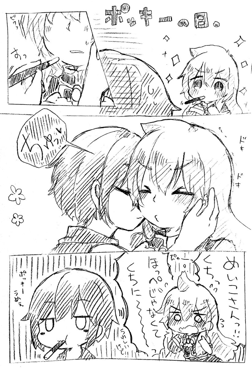 #ポッキーの日 のルカメイ 