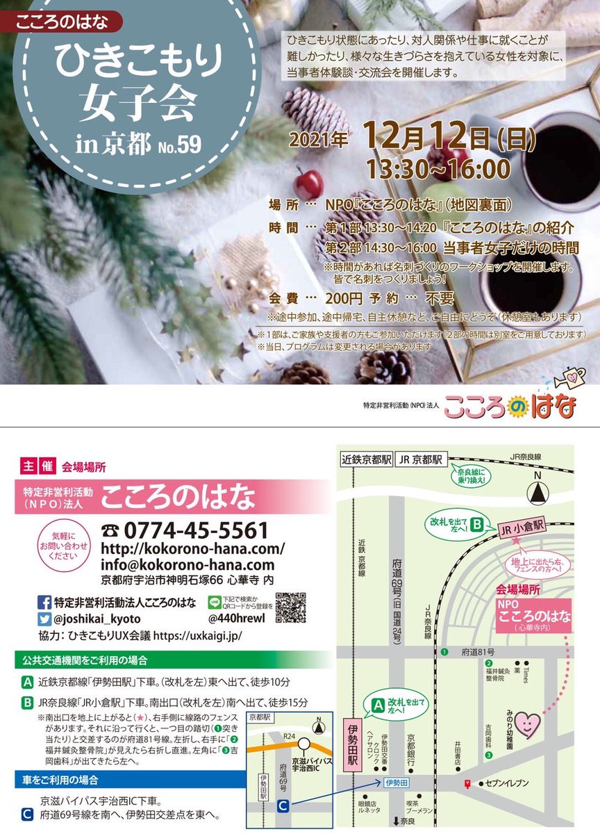 ひきこもり女子会in京都 Joshikai Kyoto Twitter ひきこもり女子会in京都 Joshikai Kyoto Twitter