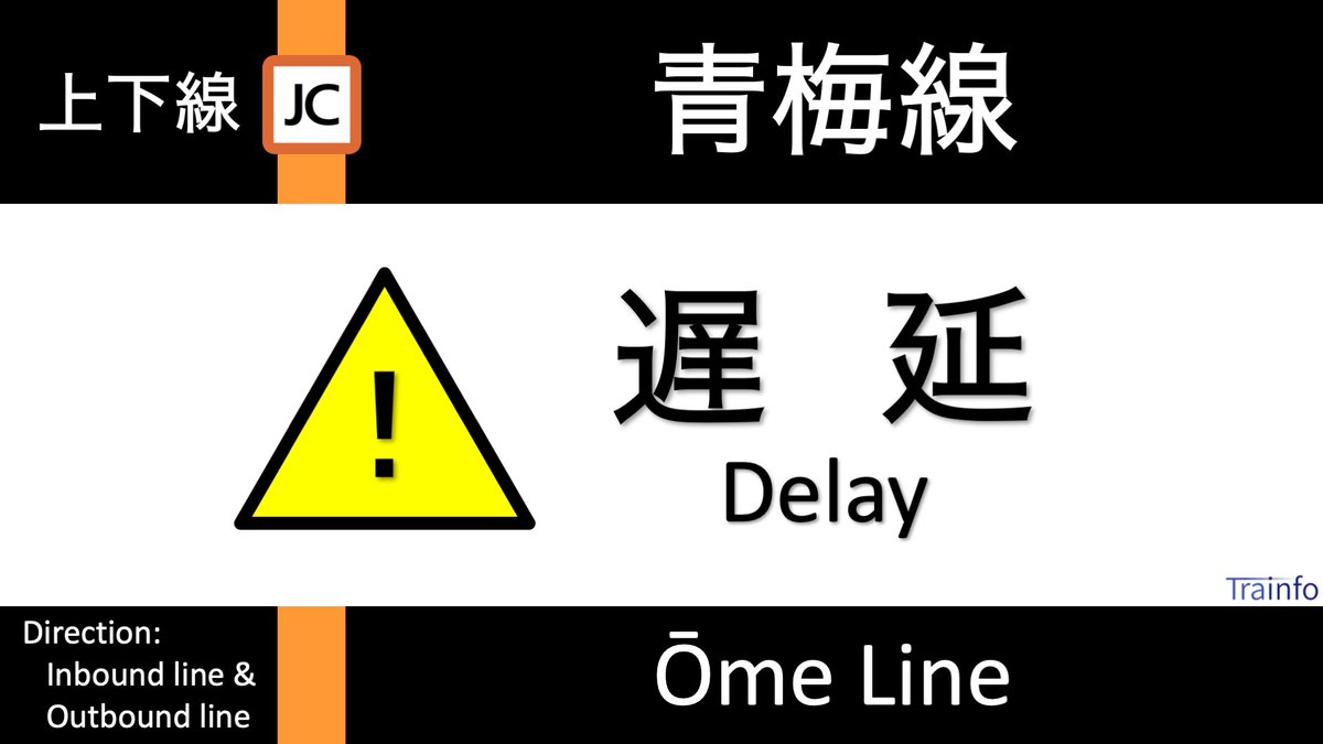 Jr青梅線 運行状況 今日現在 リアルタイム最新情報 ナウティス