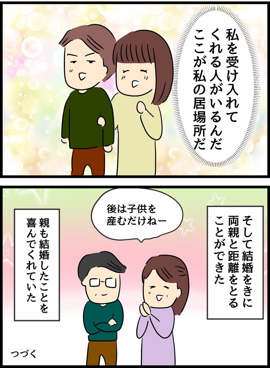 優しかった旦那が実は◯◯だった話17 