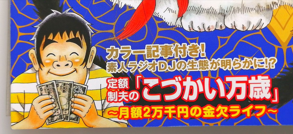 【本日掲載!】
【最新回】『こづかい万歳』第25話、本日11日発売(木)の週刊モーニングに載っております!今回は『ラジオ』のお話です。また「川島・山内のマンガ沼」で交渉していただき成立した"妻からの臨時ボーナス"の使い道もカラー写真で報告しております〜!☺️
#こづかい万歳
#週刊モーニング 