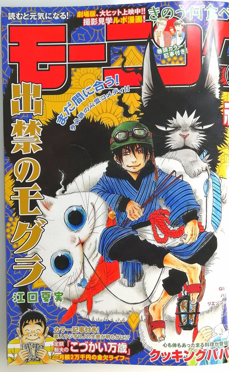 【本日掲載!】
【最新回】『こづかい万歳』第25話、本日11日発売(木)の週刊モーニングに載っております!今回は『ラジオ』のお話です。また「川島・山内のマンガ沼」で交渉していただき成立した"妻からの臨時ボーナス"の使い道もカラー写真で報告しております〜!☺️
#こづかい万歳
#週刊モーニング 