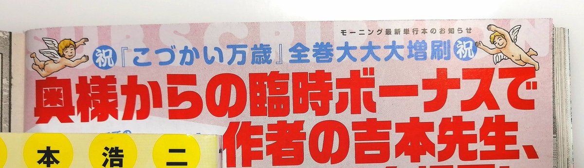 【本日掲載!】
【最新回】『こづかい万歳』第25話、本日11日発売(木)の週刊モーニングに載っております!今回は『ラジオ』のお話です。また「川島・山内のマンガ沼」で交渉していただき成立した"妻からの臨時ボーナス"の使い道もカラー写真で報告しております〜!☺️
#こづかい万歳
#週刊モーニング 