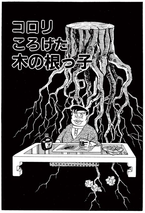 #みんなで選ぶSFの秋 
投票に参加してくれてありがとう!
第2週の特別公開作品は、「コロリころげた木の根っ子」に決定!明日11/12(金)昼12時頃から配信するよ!! https://t.co/XIuhZXaekV 