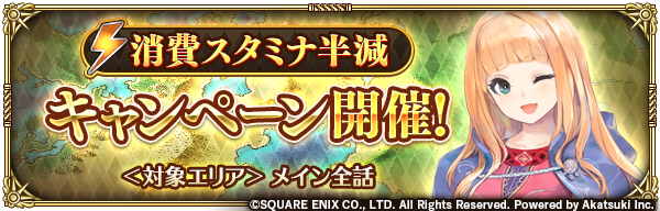ロマンシング サガ リ ユニバース公式 キャンペーンなど開催中 装備メダル交換所にss装備品などをラインナップ追加 消費スタミナ半減キャンペーン開催 Loading中イラスト変更 詳細はこちら T Co 3c7mfuevbr ロマサガrs