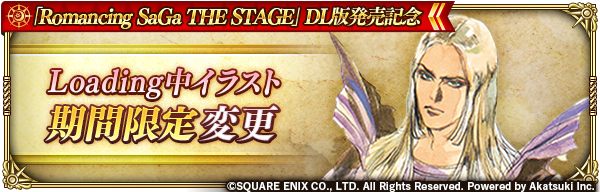 ロマンシング サガ リ ユニバース公式 キャンペーンなど開催中 装備メダル交換所にss装備品などをラインナップ追加 消費スタミナ半減キャンペーン開催 Loading中イラスト変更 詳細はこちら T Co 3c7mfuevbr ロマサガrs