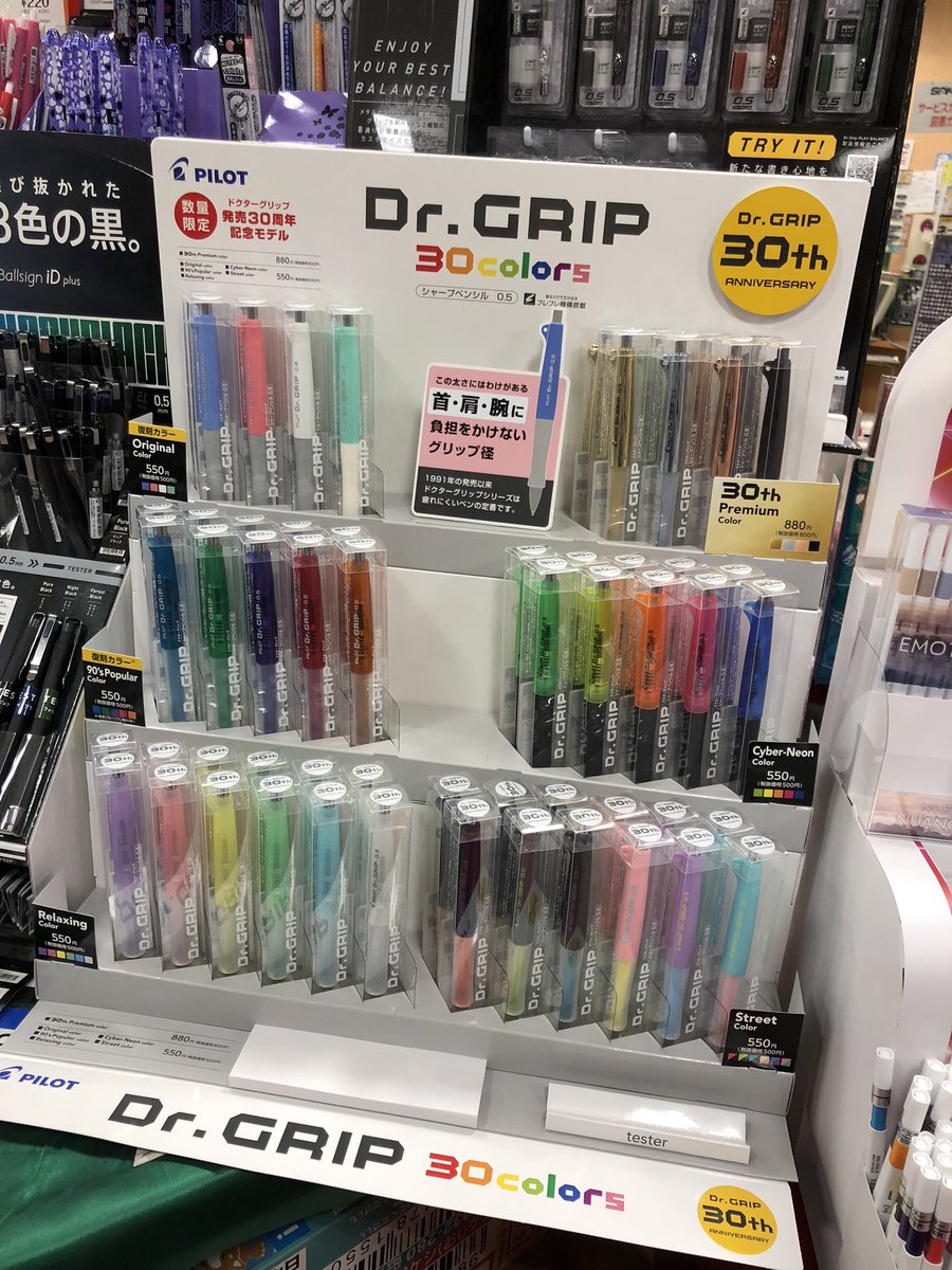 【30周年モデル🖊】
🌸サクラ書店高村店🌸
Dr.グリップに30周年モデル30色が登場！全て限定色となりますのでお早めに！💚💙❤️
#PILOT
#ドクターグリップ
#30周年限定カラー