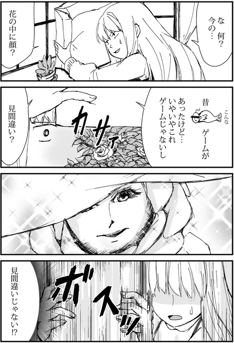 育てた花からイケメンが咲いた4コマ漫画『花からイケメン!?』
2話「見間違い?」

#漫画 #4コママンガ #漫画が読めるハッシュタグ #オリジナル漫画 #4コマ漫画 #絵描きさんと繫がりたい #漫画好きさんと繋がりたい #花からイケメン 