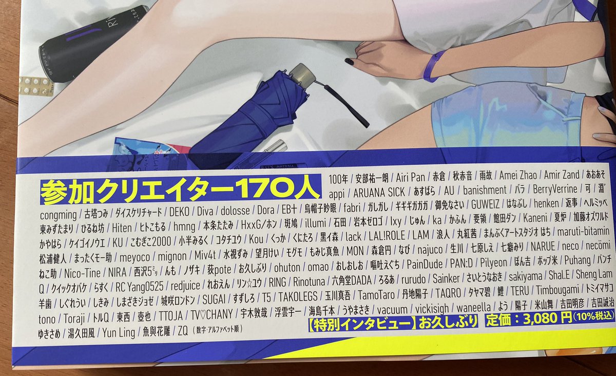 11月17日発売
pixiv監修イラスト集『VISIONS 2022』
七原も掲載いただいてます、うわー

献本どうもありがとうございました。
今、最前線で活躍している豪華イラストレーターさん達がこれでもかと載った見応え抜群の1冊ですので、どうぞよろしくお願いします✨ 