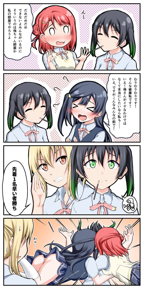 マンガ アニガサキ64
ポッキーの日

#虹ヶ咲 #高咲侑 #上原歩夢 #優木せつ菜  #宮下愛 