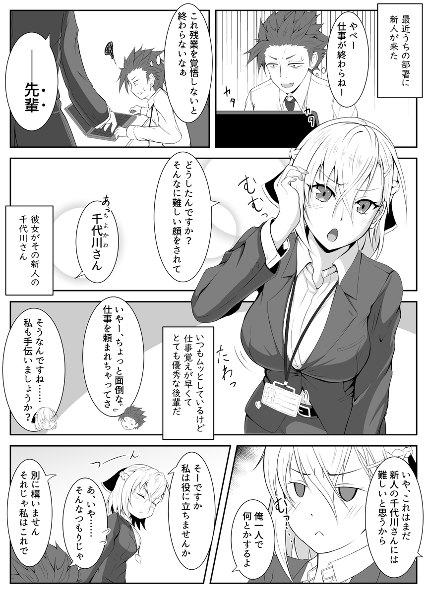 自分ではツンツンしているつもりのチョロカワさん① 