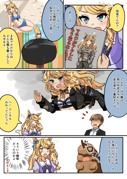 ゴールドシチーは何でも似合う
#ウマ娘 