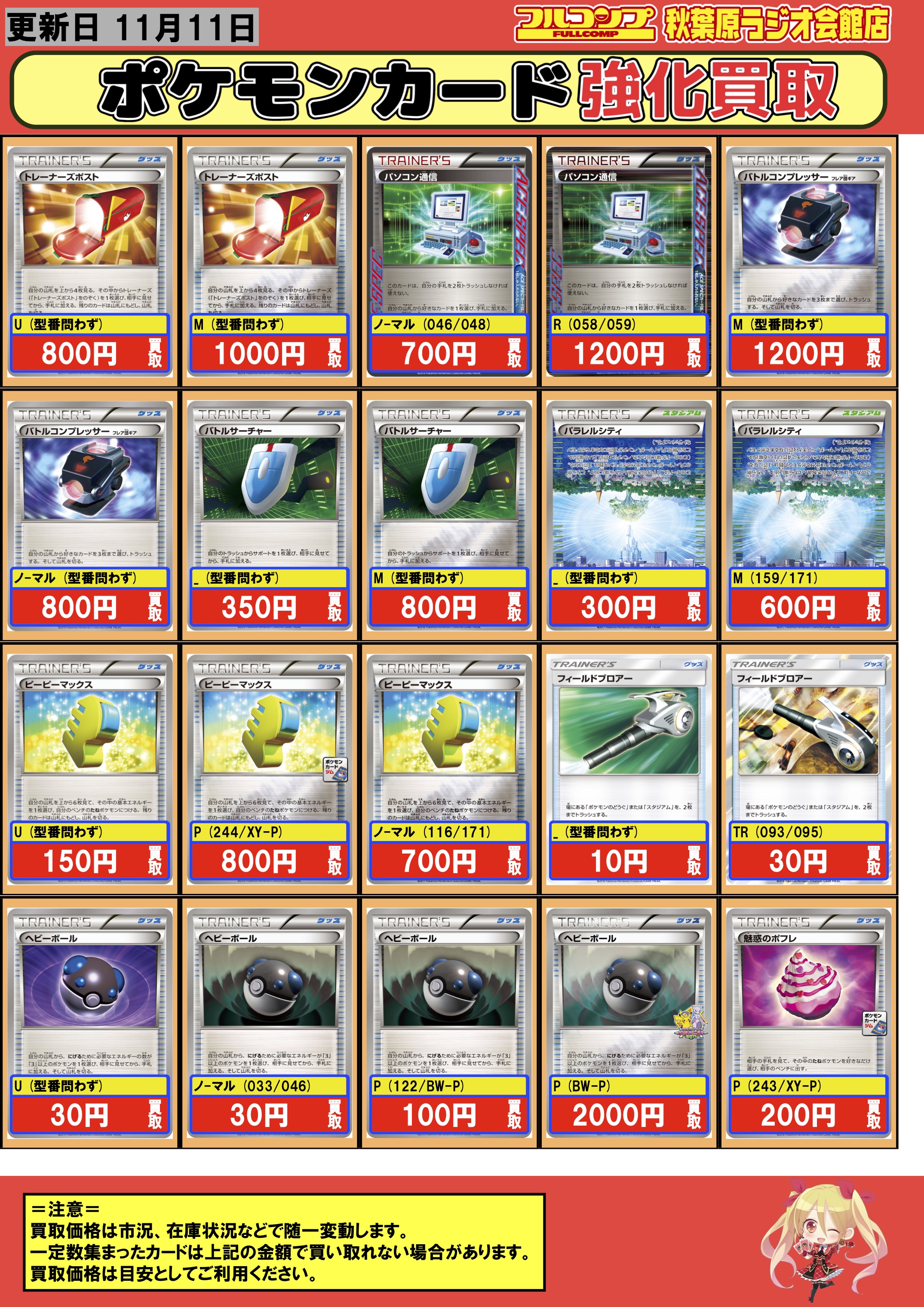 フルコンプ秋葉原ラジオ会館店 ポケモンカード 買取情報 エクストラ汎用カードの買取リストになります 各種プロモやミラーもお待ちしております かるいし 300 サイレントラボ 600 ダウジングマシン 1500 ダブルドラゴンエネルギー 50 どくさいみん