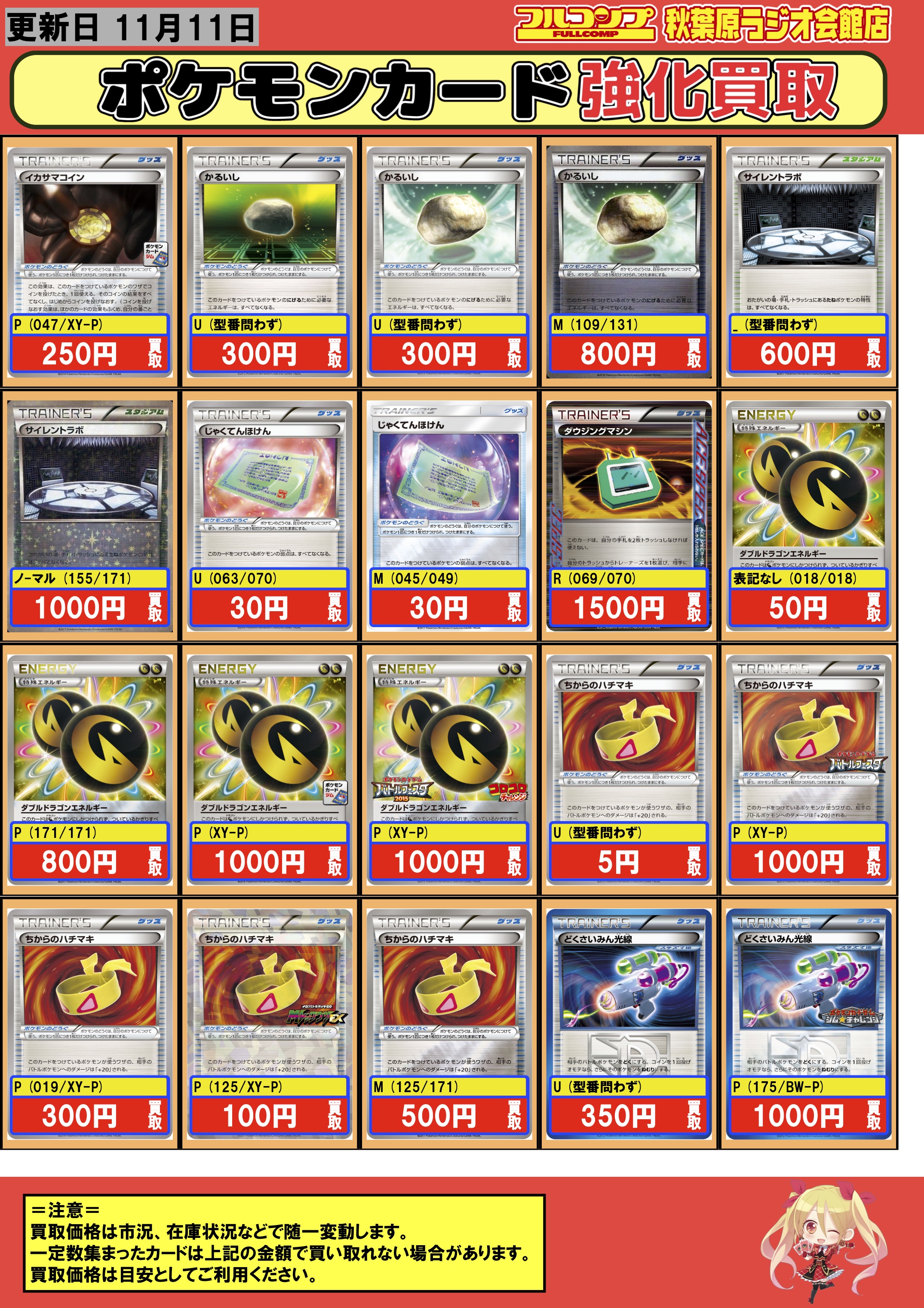 フルコンプ秋葉原ラジオ会館店 ポケモンカード 買取情報 エクストラ汎用カードの買取リストになります 各種プロモやミラーもお待ちしております かるいし 300 サイレントラボ 600 ダウジングマシン 1500 ダブルドラゴンエネルギー 50 どくさいみん