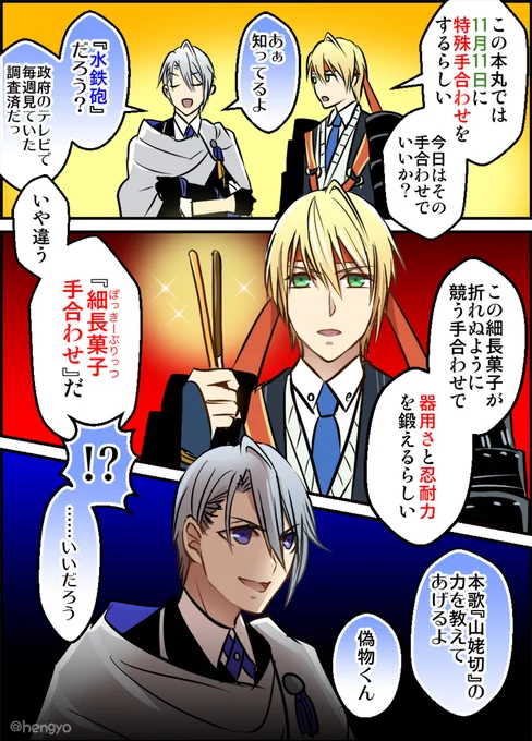 W天然のぽっきーぷりっつ手合わせも描いてる 