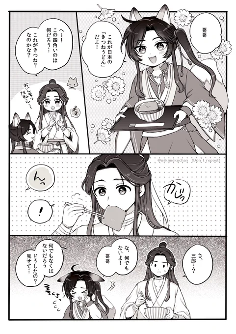 ど●ぎつねCMパロのつもりだったけどあまり深く考えないで読んでください🦊鬼市/百无禁忌の字面にわくわくそわそわ〜🌸

#TGCF #天官賜福 #花怜 
