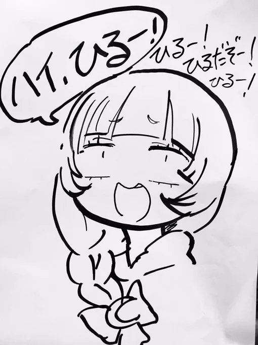 昼飯前ラクガキ 