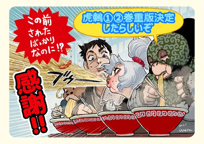 🐥感謝の極み🐥
とらつぐみ①②巻の重版がまた決まったよ。何度目であろうか・・このご時世よっぽど沢山買ってくれなきゃされないことだから本当に感謝なのである・・。というわけで体調不良で描くの遅れたけど復帰したから急いで重版祝絵を描いた。ありがちょ!!人類は滅亡する。 