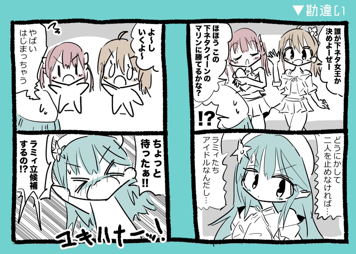 勘違い
#祭絵 #マリンのお宝 #LamyArt 