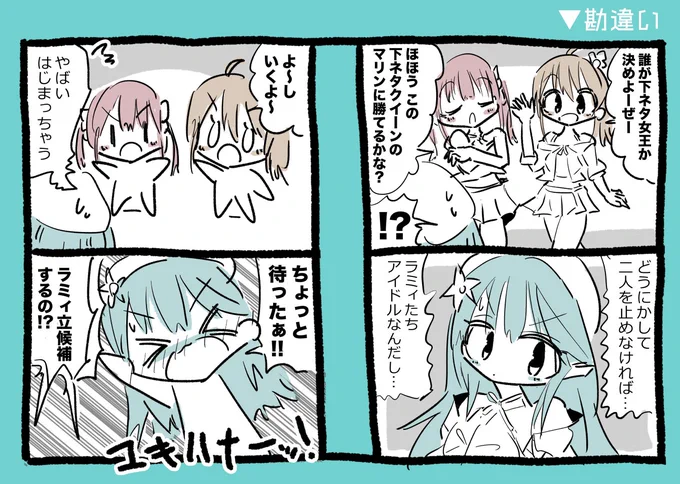 勘違い
#祭絵 #マリンのお宝 #LamyArt 