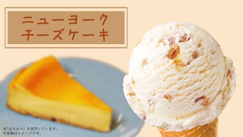 🧀今日は #チーズの日 🧀／ そんな今日のおすすめの期間限定フレーバー