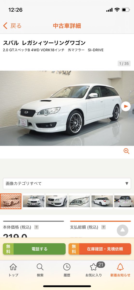 MOTOBE5's tweet image. これも高いな…。🤔
#VORK で笑い転げている。
■スバル レガシィツーリングワゴン
2.0 GTスペックB 4WD VORK18インチ　外マフラー　SI-DRIVE
carsensor.net/usedcar/detail…