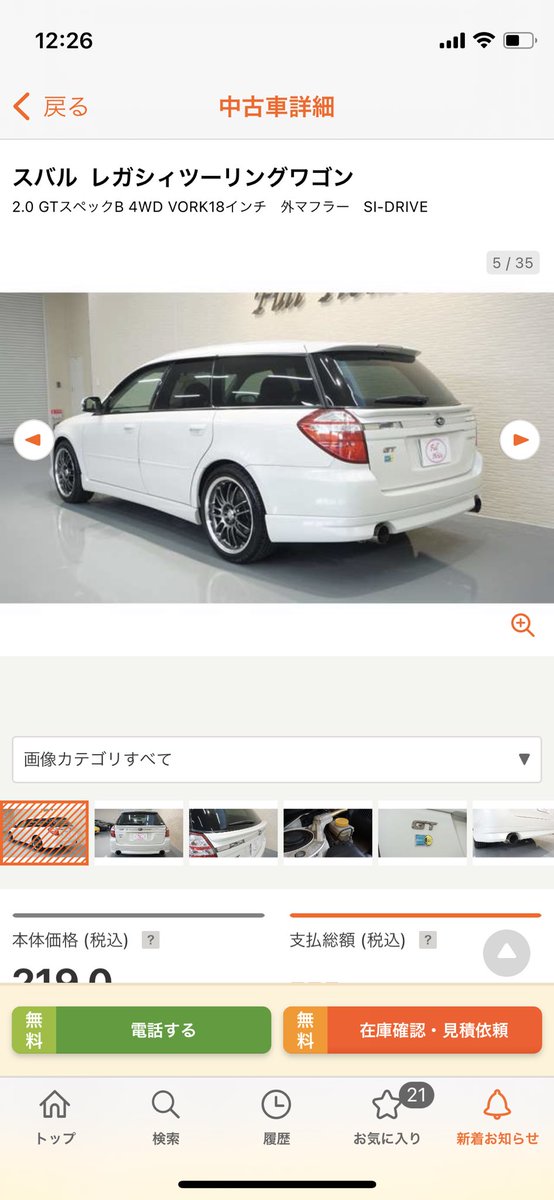 MOTOBE5's tweet image. これも高いな…。🤔
#VORK で笑い転げている。
■スバル レガシィツーリングワゴン
2.0 GTスペックB 4WD VORK18インチ　外マフラー　SI-DRIVE
carsensor.net/usedcar/detail…