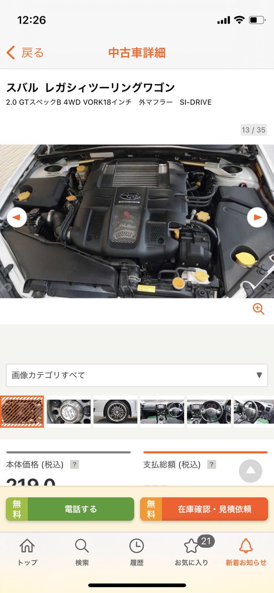 MOTOBE5's tweet image. これも高いな…。🤔
#VORK で笑い転げている。
■スバル レガシィツーリングワゴン
2.0 GTスペックB 4WD VORK18インチ　外マフラー　SI-DRIVE
carsensor.net/usedcar/detail…