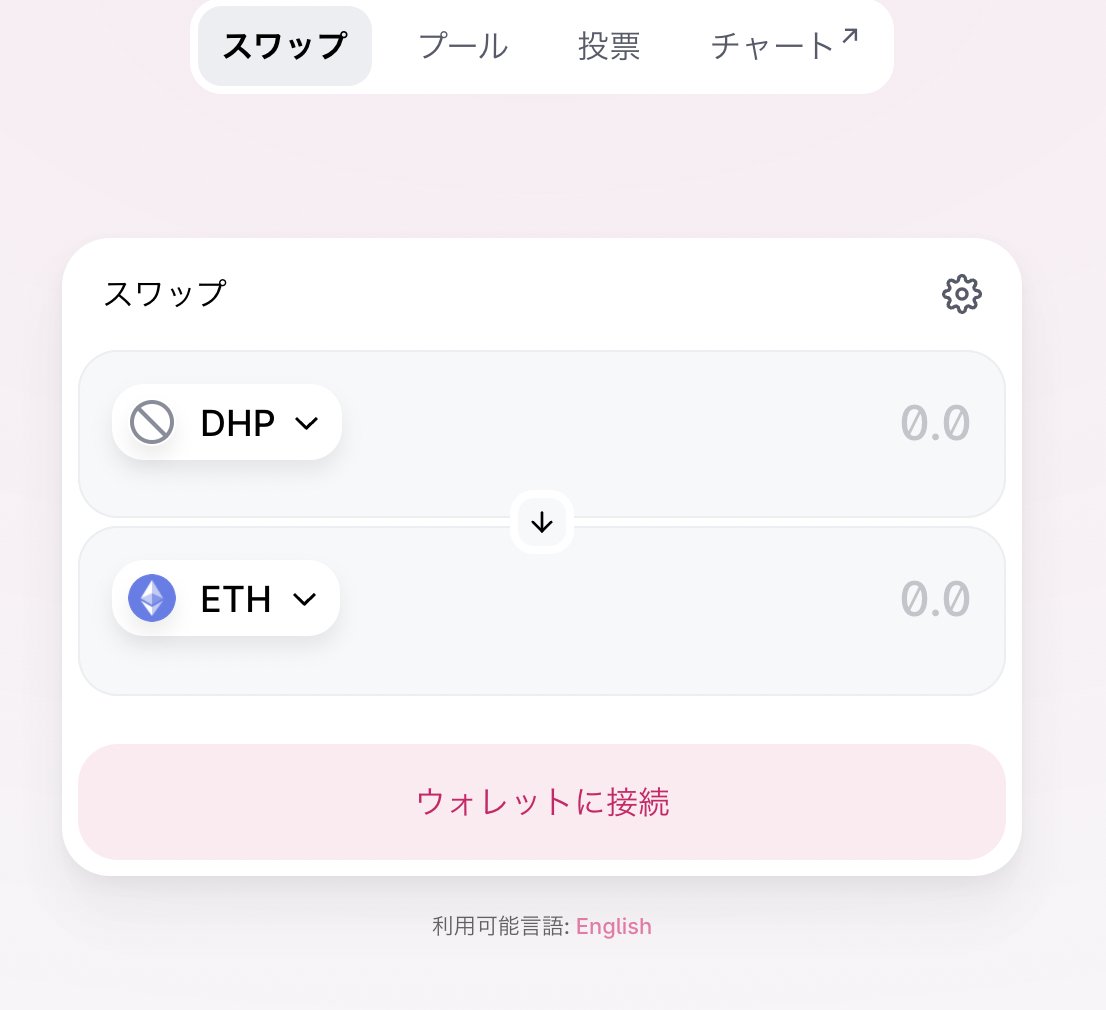 bakuagecoin's tweet photo. #DHP Uniswap上場㊗️

●1DHP＝0.0972$くらい(11/11時点)
●DHP/ETH で取引可能✨✨✨

#ERC20 とクロスチェーンできるようで、メタマスクにも追加しといた🦊

👇コントラクトアドレス
0xc40F23A3E9613E012944f7957edCe97899Fa920d

👇取引直リンク
https://t.co/sluZvkld3O

だよ〜🤗 https://t.co/EwLkumK5jE
