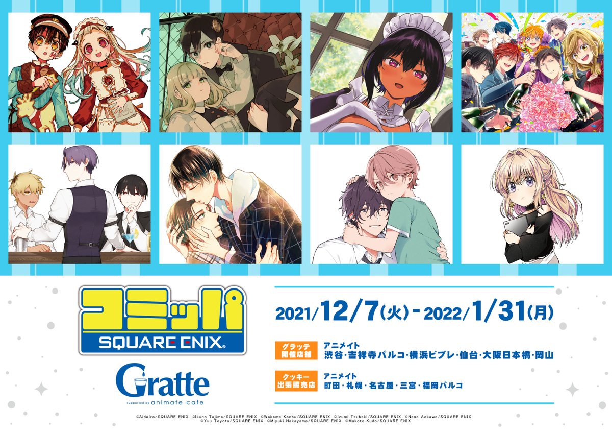 アニメイトカフェグラッテ على X: アニメイトカフェグラッテ على X: