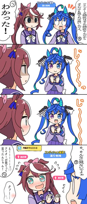 テイタボ
#ウマ娘 