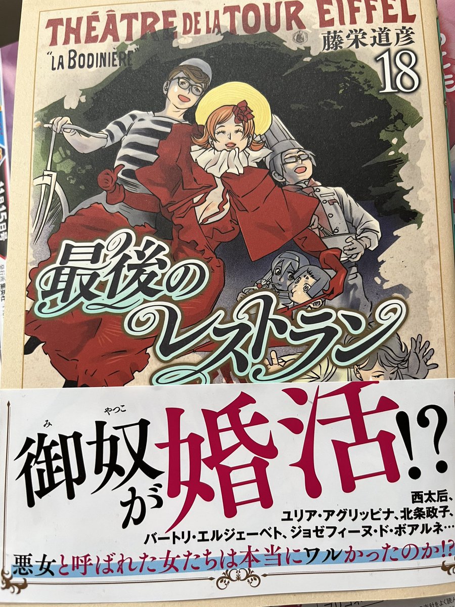 最後のレストラン18巻を無料で読めるサイトはここしかない Zip Rar 漫画バンクは なんでなぁん ブログ