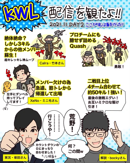 昨日のKWL 11月Day2で私が印象に残った事を1コマ漫画にまとめました!
#荒野行動 