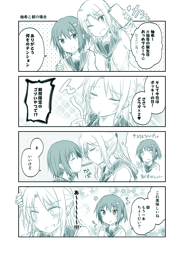 ポッキーの日(再) 