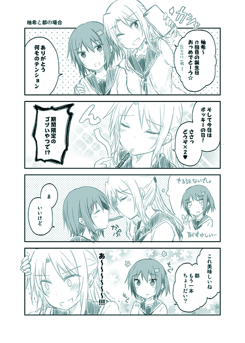 ポッキーの日(再) 