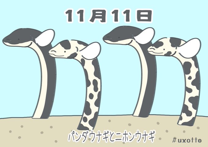 ニホンウナギのtwitterイラスト検索結果