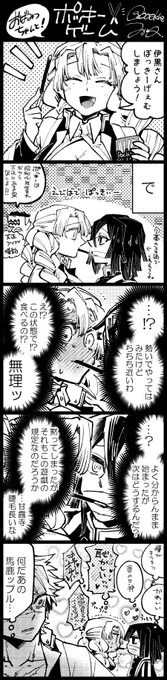 🍫おばみつポッキー‼︎(再掲) 