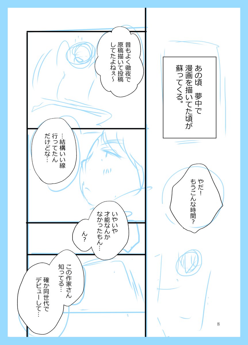 おはこんにちは。
次のエッセイ漫画、ネーム直して時間がかかっております。今晩は無理でも明日には公開したいなぁ。
また遊びに来てくださると嬉しいです。
がんばるべ。
『(仮)50歳になったらもう一度お姫様になれるってホントですか?』16p
#コミティア138 #コミックエッセイ #エッセイ漫画