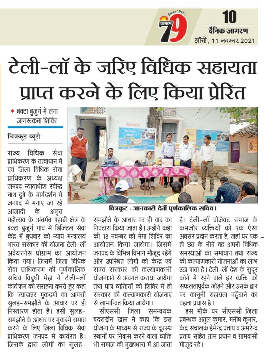 78689Sameer's tweet photo. Tele law awareness programme news in chitrakoot.
@dintya15 
@CSCegov_ 
@Tele_Law 
@PatankarRishi 
@l_Smrity 
@vageesh_iaf https://t.co/nldkCIrGnF