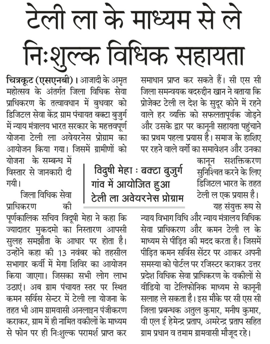 Tele law awareness programme news in chitrakoot.
<a href="/dintya15/">dinesh tyagi Retd IAS</a> 
<a href="/CSCegov_/">CSCeGov</a> 
<a href="/Tele_Law/">Tele-law</a> 
<a href="/PatankarRishi/">Rishikesh Patankar</a> 
<a href="/l_Smrity/">Lay Smrity (लय स्मृति)</a> 
<a href="/vageesh_iaf/">वागीश सिंह</a>