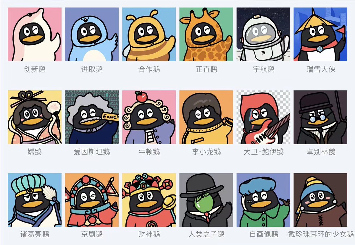 bigmagicdao's tweet photo. Tencent released its 23 year anniversary Penguin NFTs, but only for its employees to claim. https://t.co/zxCEZOqD7N