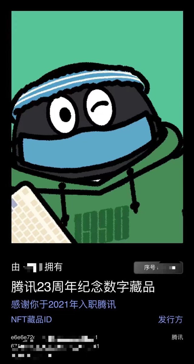 Tencent released its 23 year anniversary Penguin NFTs, but only for its employees to claim.