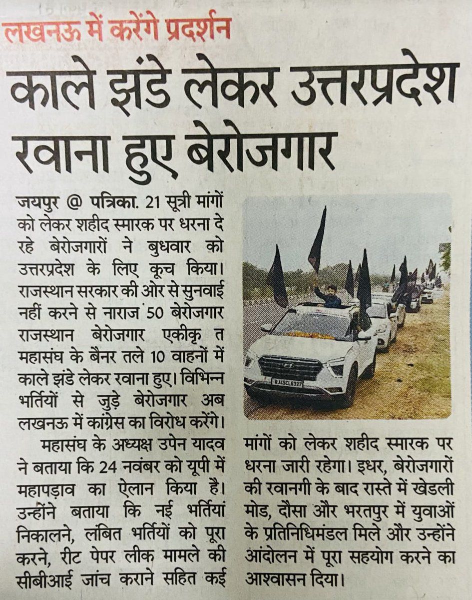 TheUpenYadav's tweet photo. बेरोजगारों की आवाज बुलंद करने के लिए मीडिया का बहुत-बहुत आभार एवं धन्यवाद l
#लड़ेंगे_और_जीतेंगे 
#सत्यमेव_जयते 
#रीट_के_पद_बढ़ाकर_50000_करो https://t.co/o2d8aUVvA2