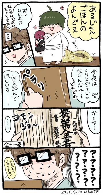 でも、あるじくんのことも普通にすきなんだ(再) 