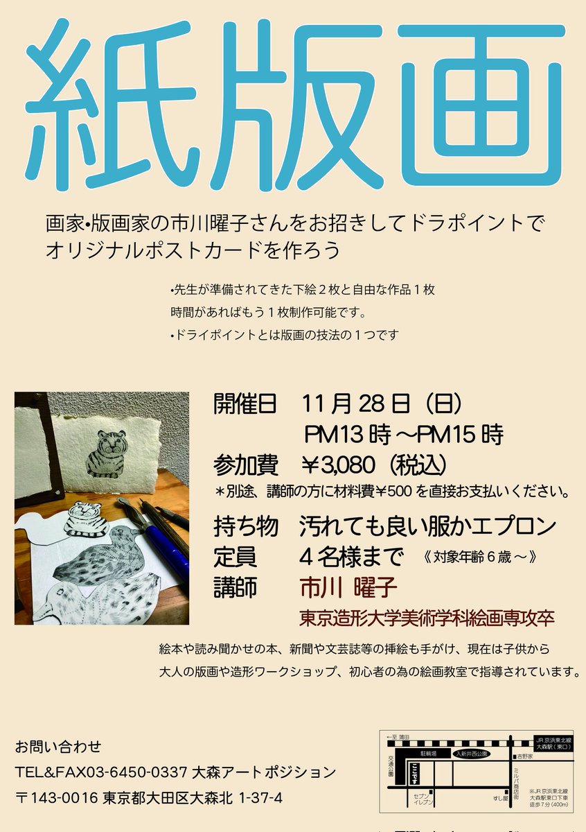 oomorigasou's tweet photo. 当スクールの新しい講師で来て頂ける事となりました、市川曜子さんのご紹介も兼ねて11月21日から11月28日まで、市川曜子��んの個展を開催させて頂きます。最終日にはワークショップも開催致します。
#市川曜子 #版画 https://t.co/tTH5vIlJcE