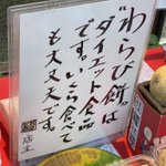 わらび餅を購入…すごい売り文句が書かれているから買わないわけにはいかない…!