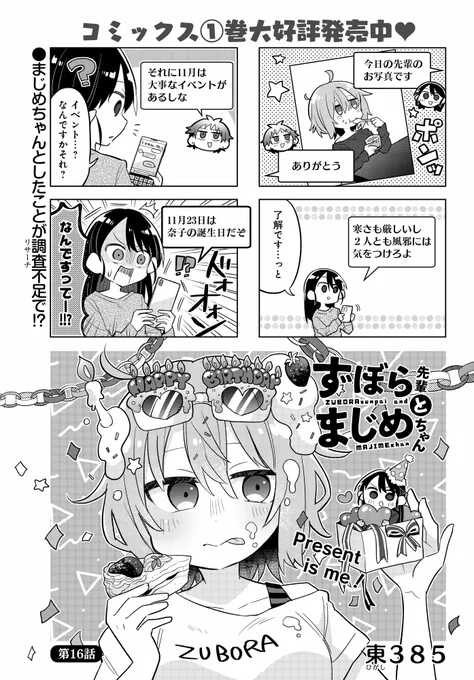 「ずぼら先輩とまじめちゃん」掲載のまんがライフオリジナル本日発売です。ずぼらの誕生日を祝おうと奮闘するまじめ…一体どうなる!? 
