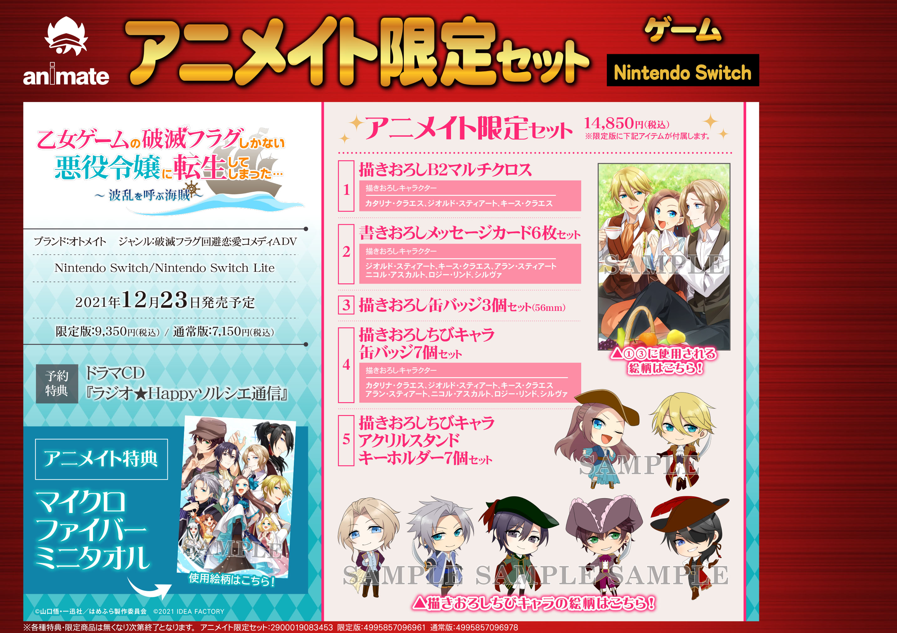乙女ゲームの破滅フラグしかない… はめふら アニメイト特典 アニメイト限定前売券の特典・アクリルプレート。 (c)山口悟・一
