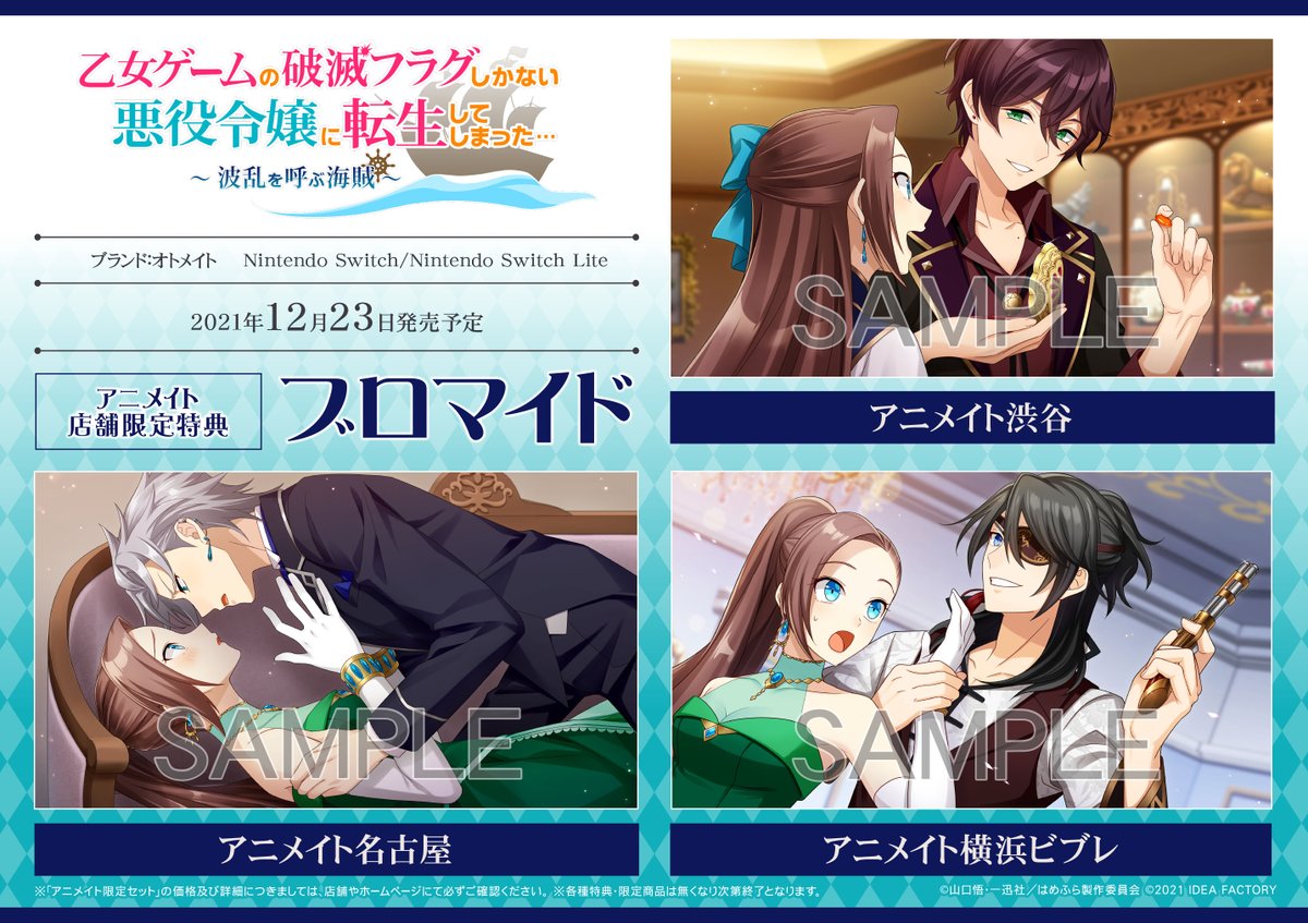 ゲーム情報】12/23発売NSW[乙女ゲームの破滅フラグしかない悪役令嬢に