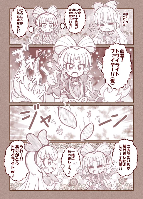 やきいもはトワイライト時代から焼いてましたわ♬(過去絵w) 